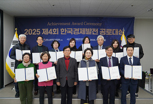 (사)국가경제발전진흥원 ‘2025 제4회 한국경제발전공로대상’ 시상