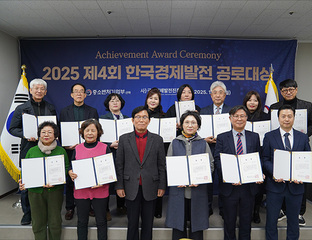 (사)국가경제발전진흥원 ‘2025 제4회 한국경제발전공로대상’ 시상